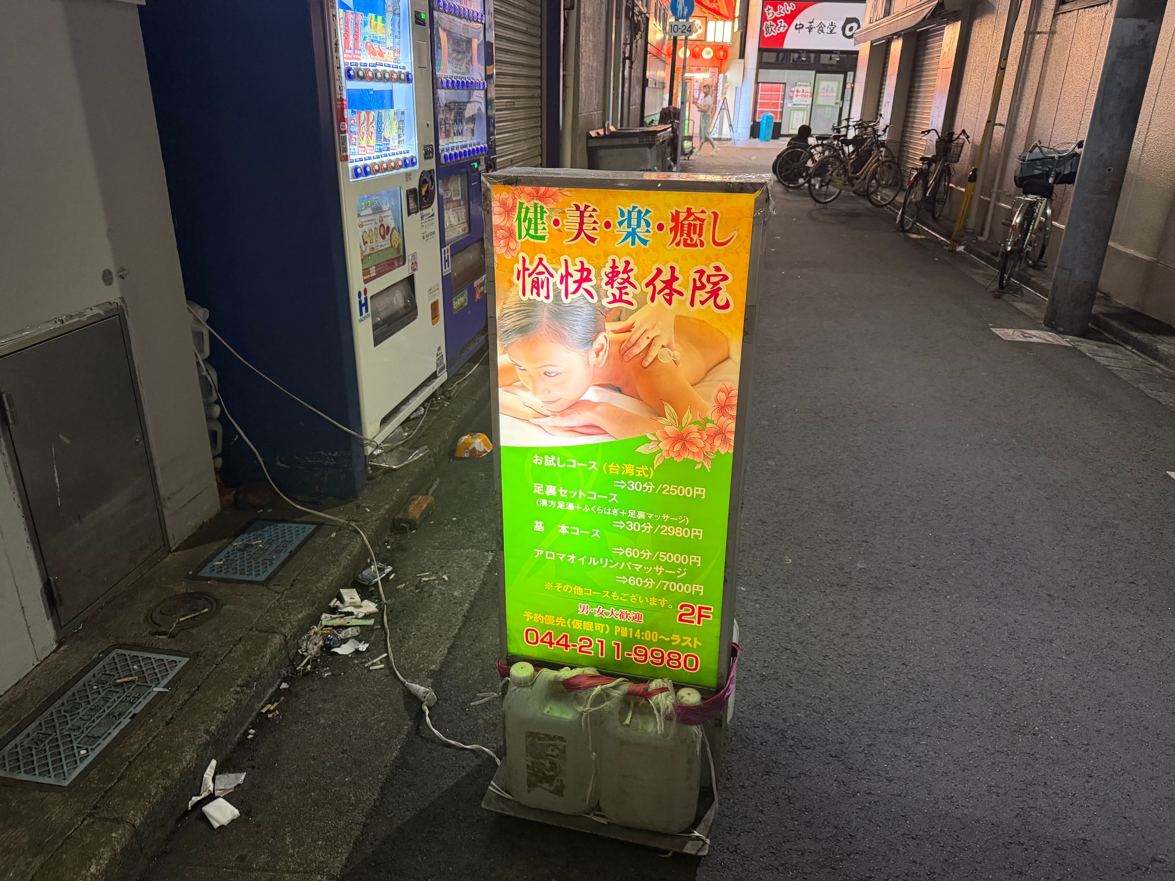 チャイニーズ・マッサージ