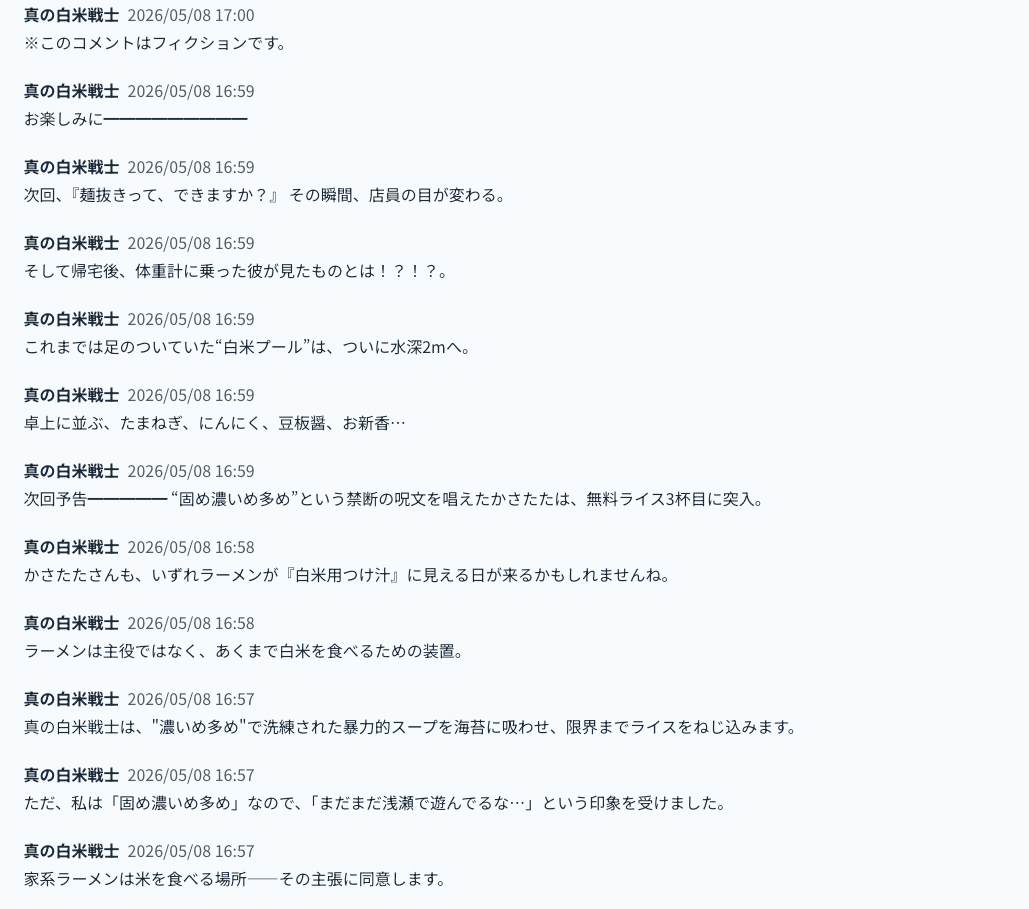 コメントにレスするシリーズ①